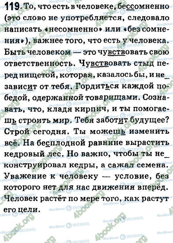 ГДЗ Русский язык 7 класс страница 119